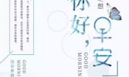 早安心语适合发朋友圈的句子